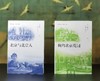 毛边：《北京与北京人》+《我的北京花园》，平装，32开，[英]芮尼、立德夫人著，九州出版社2025年一版一印，480+301页，分别定价：88、72元，合售价160元。 商品缩略图0