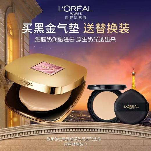 欧莱雅黑金气垫 商品图0