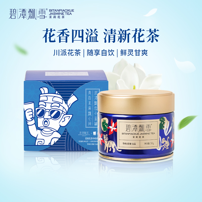 碧潭飘雪茉莉花茶特级浓香型茶叶自己喝茉莉飘雪绿茶四川峨眉飘雪50g