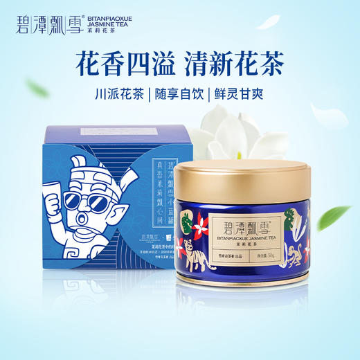 碧潭飘雪茉莉花茶特级浓香型茶叶自己喝茉莉飘雪绿茶四川峨眉飘雪50g 商品图0