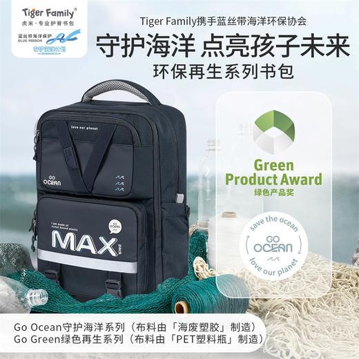 tigerfamily虎米 3-6年级初中及以上守护海洋男女书包小学生初中护脊超轻大容量双肩包 商品图3
