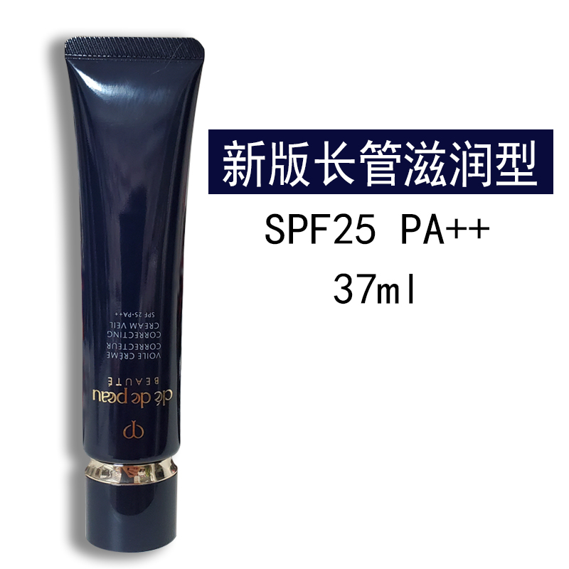 【大牌一口价】CPB/肌肤之钥 隔离霜37ml 裸妆神器妆前霜 黑色长管光凝妆前乳