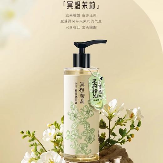花果里东方精油沐浴露冥想茉莉375ml 商品图1