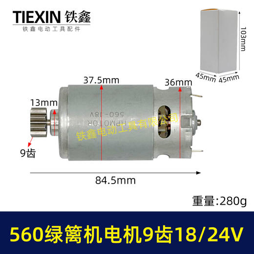 【货号00721】18/24V有刷560绿篱机电机9齿D型绿篱机修剪机茶叶剪刀修茶机电机 商品图0