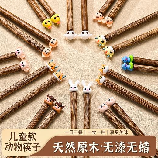 【十二生肖儿童动物筷】中式可爱木质筷子家用高档一人分餐木筷家庭吃饭专用儿童专人筷子 商品图0