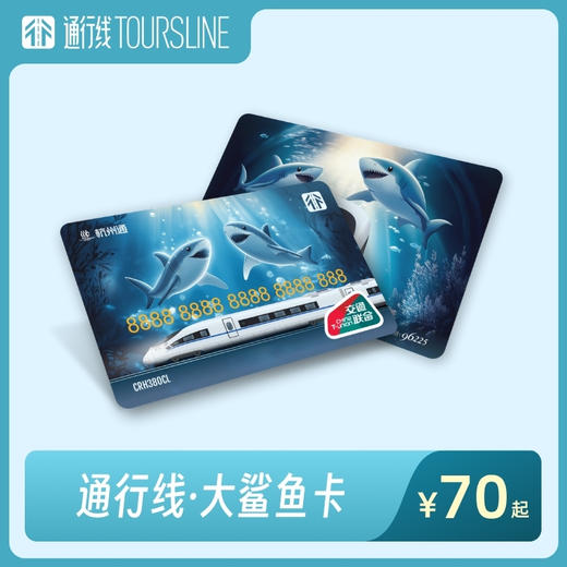 【SHARK来啦！】通行线·大鲨鱼卡 商品图0