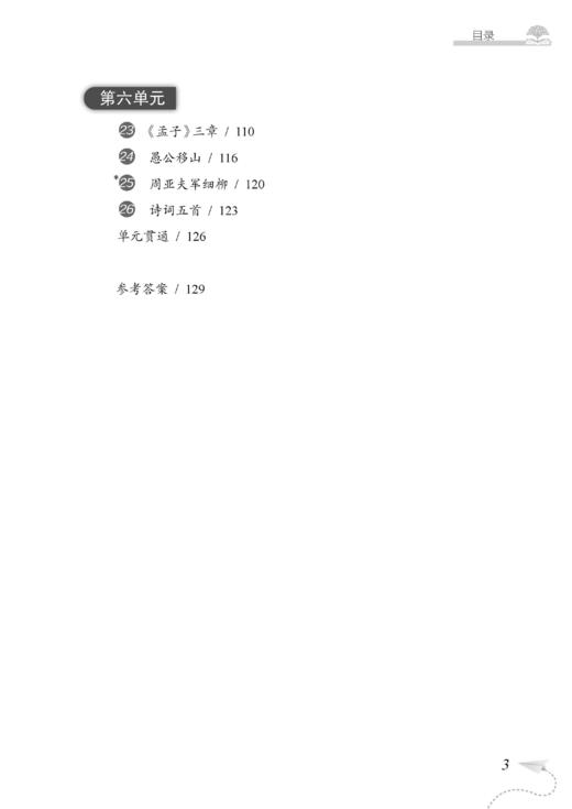 （上海）初中语文精练与拓展 八年级上册【上海新教材配套教辅】 商品图5