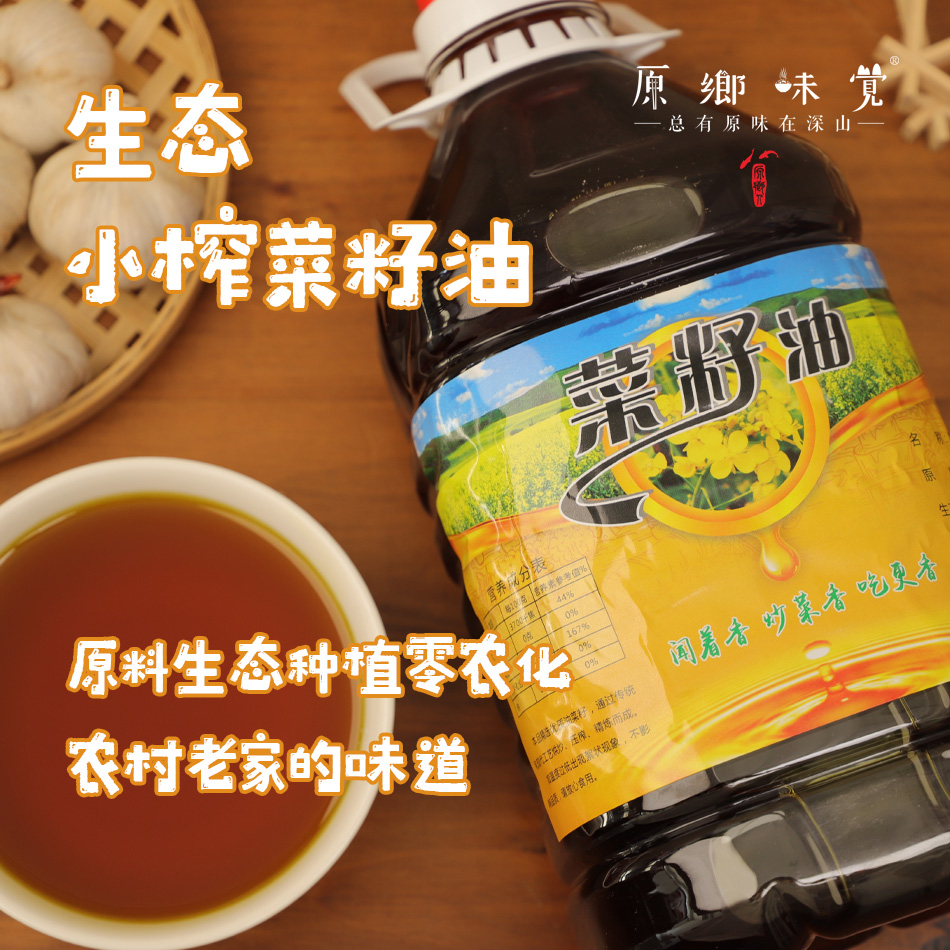生态小榨菜籽油（成都仓库-顺丰包邮）|2.5L/桶，来自四川简阳，生产者：范华侨、张勇【合作生产，公平贸易】