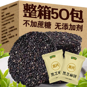 【一箱50包】汪氏甄选高钙黑芝麻早餐男女老少零食蜂蜜饼干不添加蔗糖