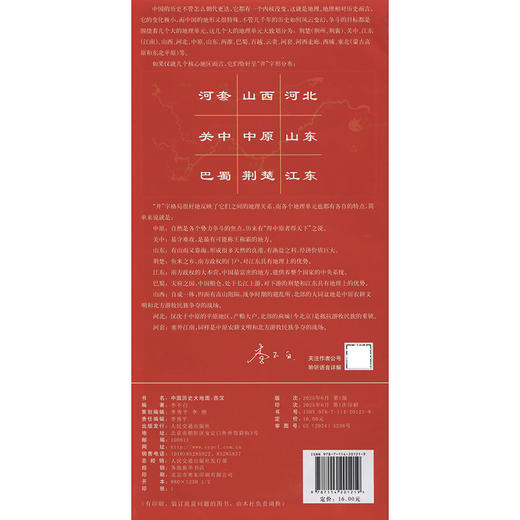 中国历史大地图：西汉 李不白透过地理看历史 商品图1