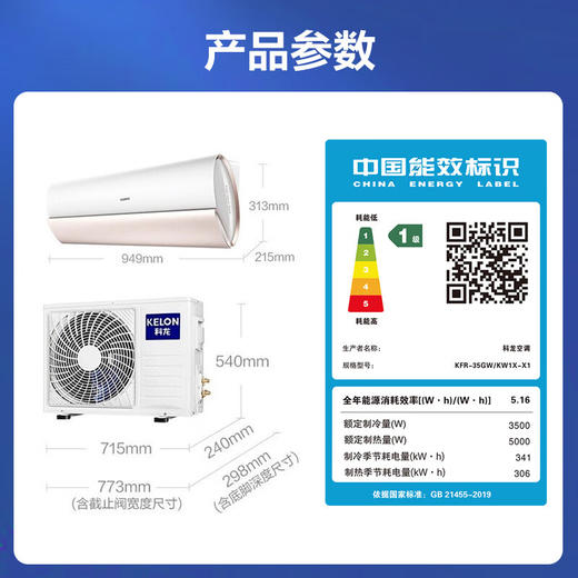 【国补15%】科龙空调 KFR-35GW/KW1X-X1 新一级能效 大1.5匹 商品图7