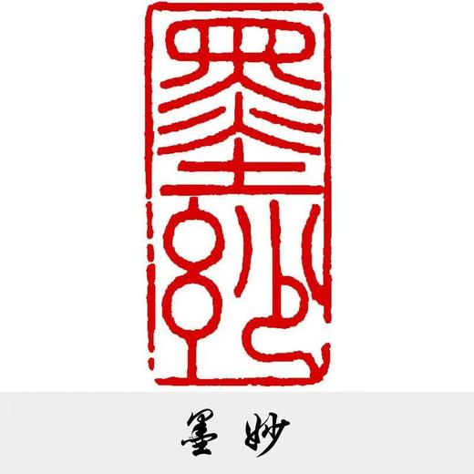 成品闲章书法国画引首章。神木石篆刻成品书画闲章引首章（送印泥） 商品图6