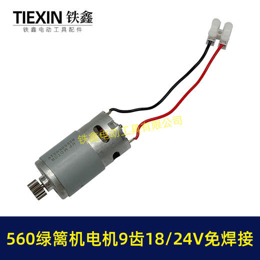 【货号00212】免焊接18/24V有刷560绿篱机电机9齿D型绿篱机修剪机茶叶剪刀修茶机电机 商品图1