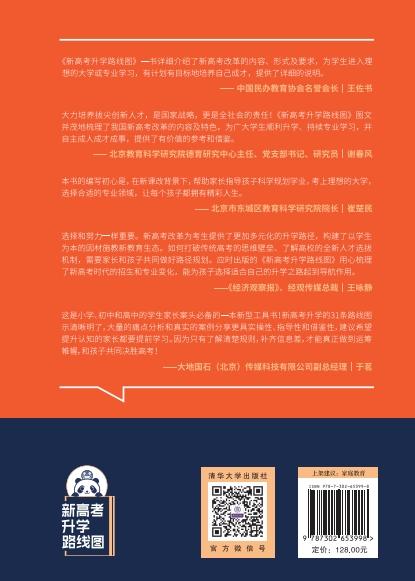 新高考升学路线图 商品图1