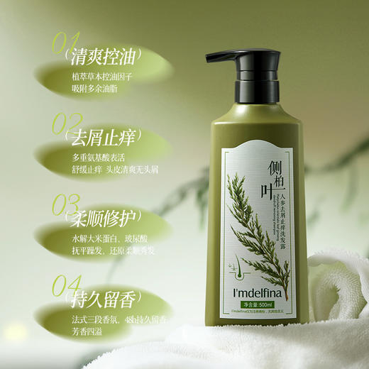 买一送一【侧柏叶人参去屑止痒洗发水 】清爽控油 去屑止痒 柔顺修护 莹润发丝 500ML大容量 商品图4