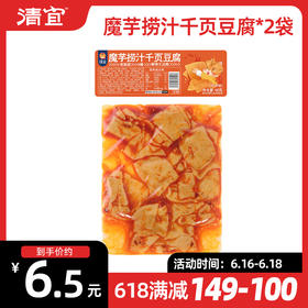 【满149-100】魔芋捞汁千页豆腐*2袋