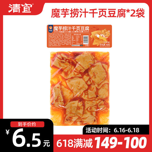 【满149-100】魔芋捞汁千页豆腐*2袋 商品图0