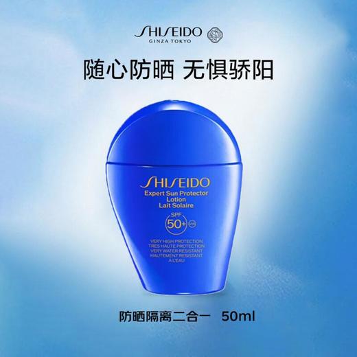 资生堂（Shiseido） 新艳阳夏臻效水动力防护乳液 蓝胖子防晒乳霜 防水防汗持久 50ml 商品图1