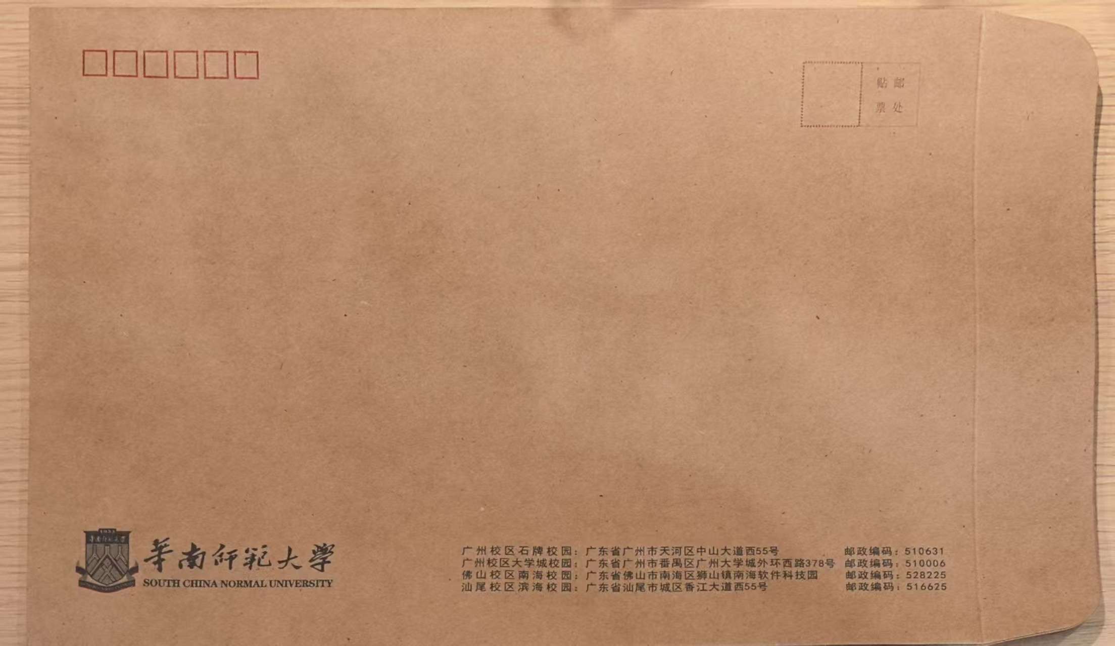 华师牛皮纸信封