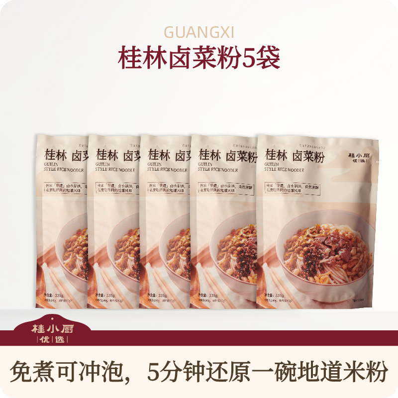 桂林卤菜粉（5包）