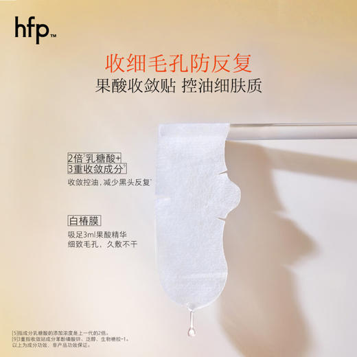 hfp果酸黑头改善鼻贴套装10片/盒 商品图8