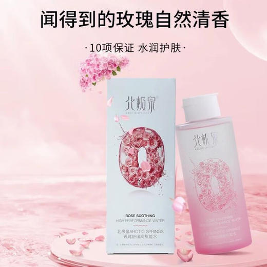北极泉玫瑰舒缓高机能水  400ml  保湿爽肤水  清爽奢养  肌肤补水 商品图0