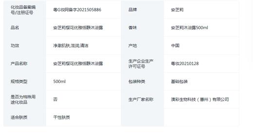 花果里东方精油沐浴露山林野橘375ml 商品图3