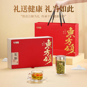 杞里香160g（2罐）礼盒装铁皮石斛 雁荡山产地，5年足龄石斛高档礼盒，送礼有面