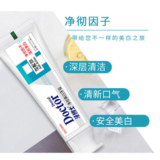 牙博士加配效净彻美白牙膏175g 商品图3
