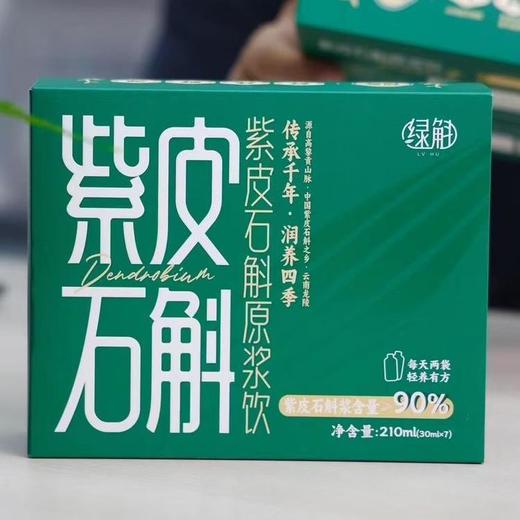 【云南逐南味 绿斛-紫皮石斛原浆饮】层层把控萃取精华 无需炖煮 开袋即食 商品图0