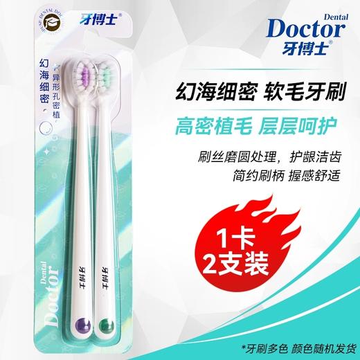 牙博士DR6202幻海细密牙刷双支装 商品图4