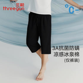 Threegun三枪 冰泉棉男家居六分裤-T60008B01