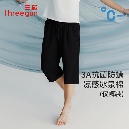 Threegun三枪 冰泉棉男家居六分裤-T60008B01 商品图0