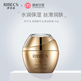 伊贝诗海藻蜗牛丝滑润肤霜保湿霜改善干燥缺水紧致面霜女护肤品