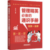 管理精英推荐的通识手册 财务+法律 商品缩略图0