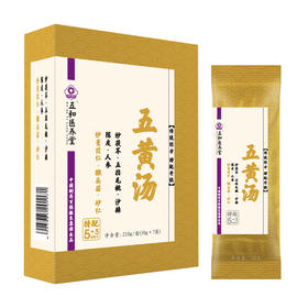 五和医养堂 五黄汤薏苡仁茯苓五指毛桃猴头菇人参原材料营养健康30g*7袋