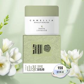 唯多净山茶舒缓卸妆膏15g