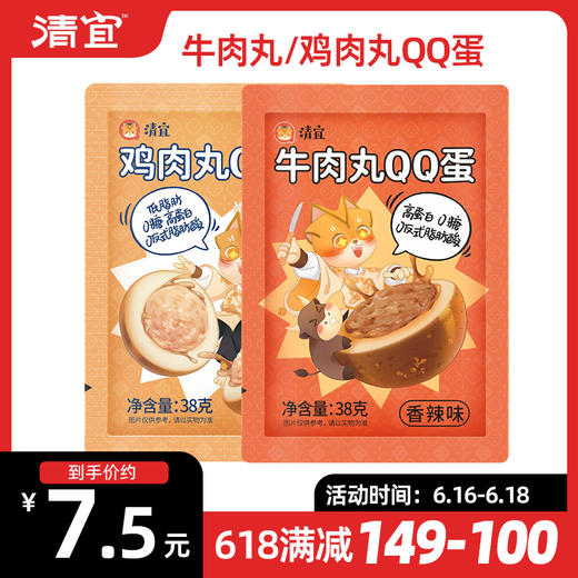 【满149-100】鸡肉丸QQ蛋*5个/牛肉丸QQ蛋*4个 商品图0