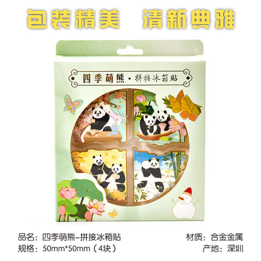 四季萌熊拼接冰箱贴 商品图6