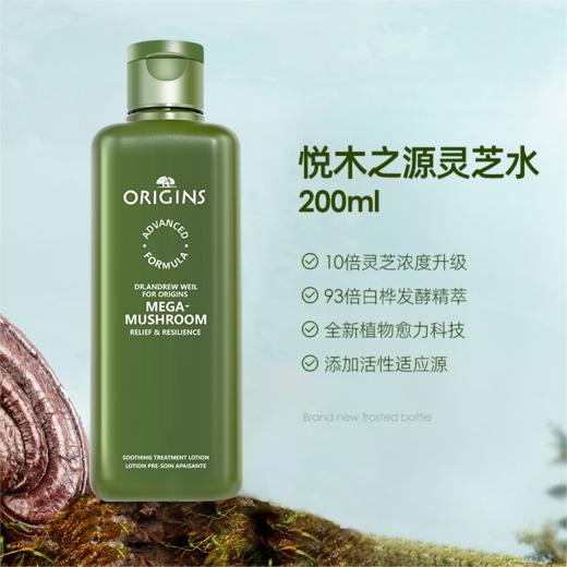 悦木之源菌菇水200ml 灵芝精华爽肤水 商品图1