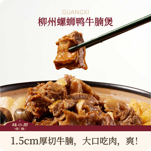 柳州风味螺蛳煲【2盒装】 商品图1