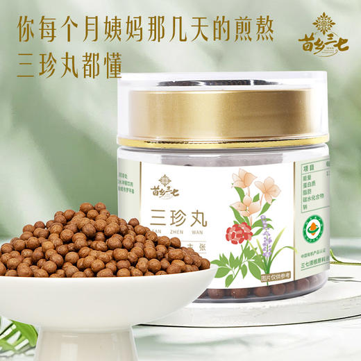苗乡三七 三珍丸100克/瓶选用有机三七须根有机小黄姜麦冬搭配 商品图7