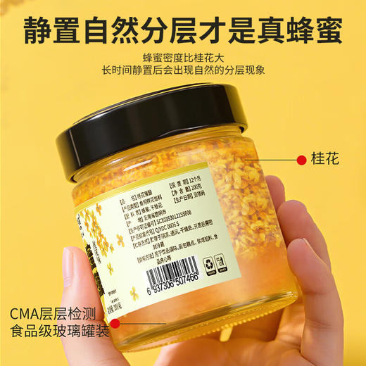 福东海 桂花蜜酿200克【0添加】 甜品白凉粉汤圆冲饮桂花糕烘焙原料馅料 商品图6