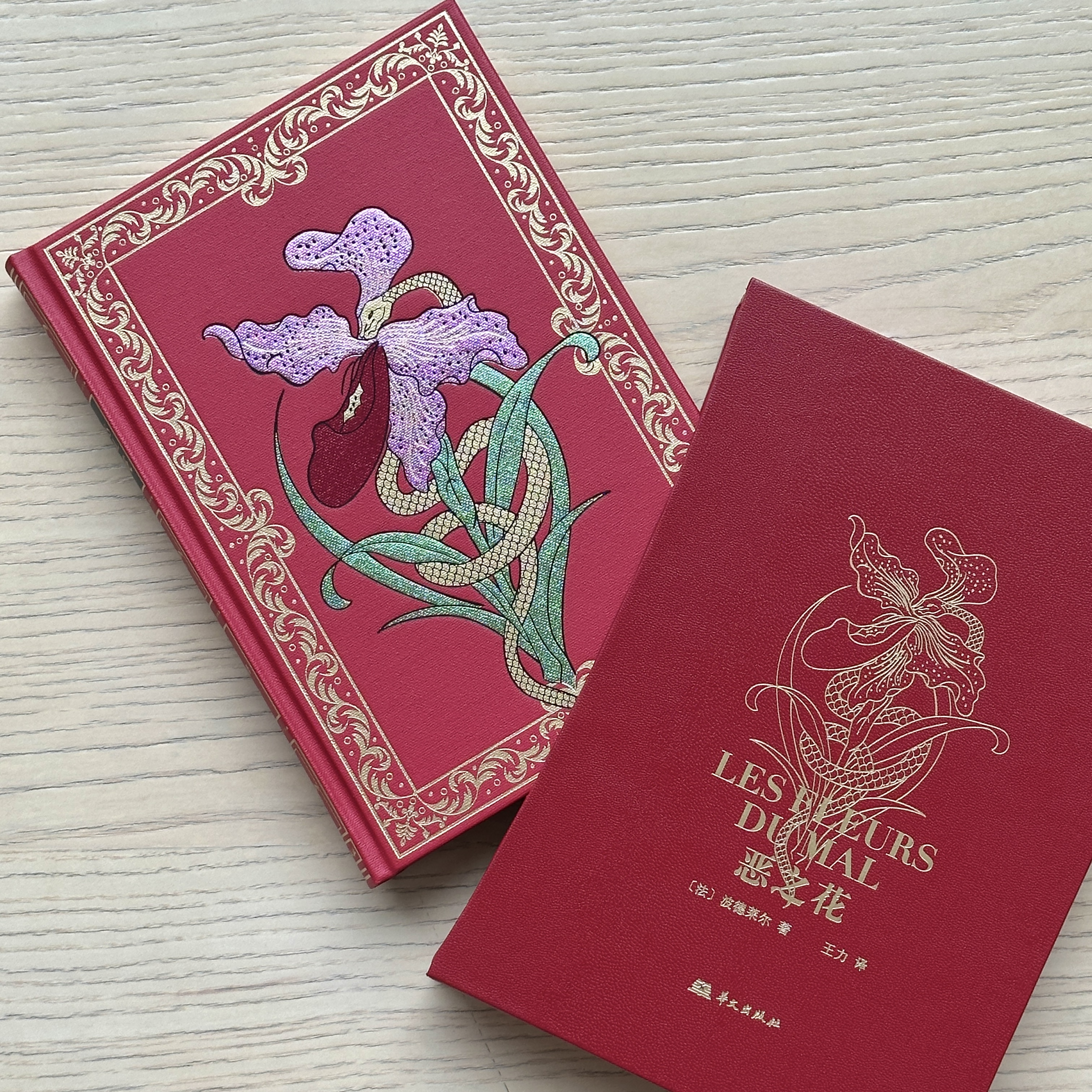 【限量珍藏版】《恶之花》进口荷兰漆布装帧+内文无酸纸