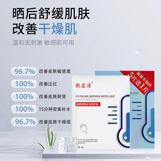 敷益清冰感舒缓水光安护贴6片面膜纪念日百货-162998694 商品图2