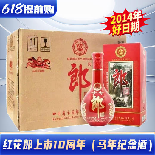 【2014年日期】预售1-3天 红花郎 上市10周年（马年纪念酒） 酱香型 500ml*6原箱 商品图0