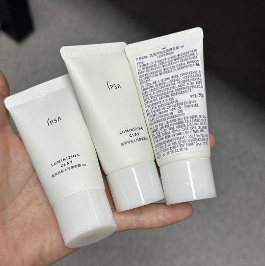 价值315  3支装  Ipsa茵芙纱黏土深层清洁面膜中样30g 敏感肌可用 国内专柜 商品图0