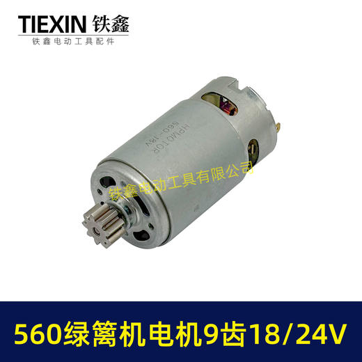 【货号00721】18/24V有刷560绿篱机电机9齿D型绿篱机修剪机茶叶剪刀修茶机电机 商品图3