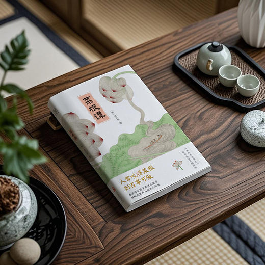 雅韵哲思文库：菜根谭 商品图2