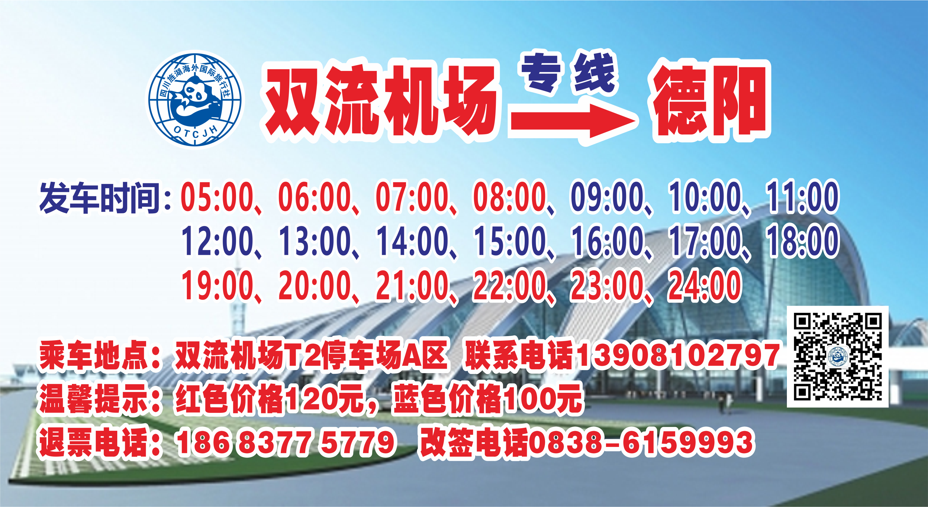 双流机场—德阳（专线）